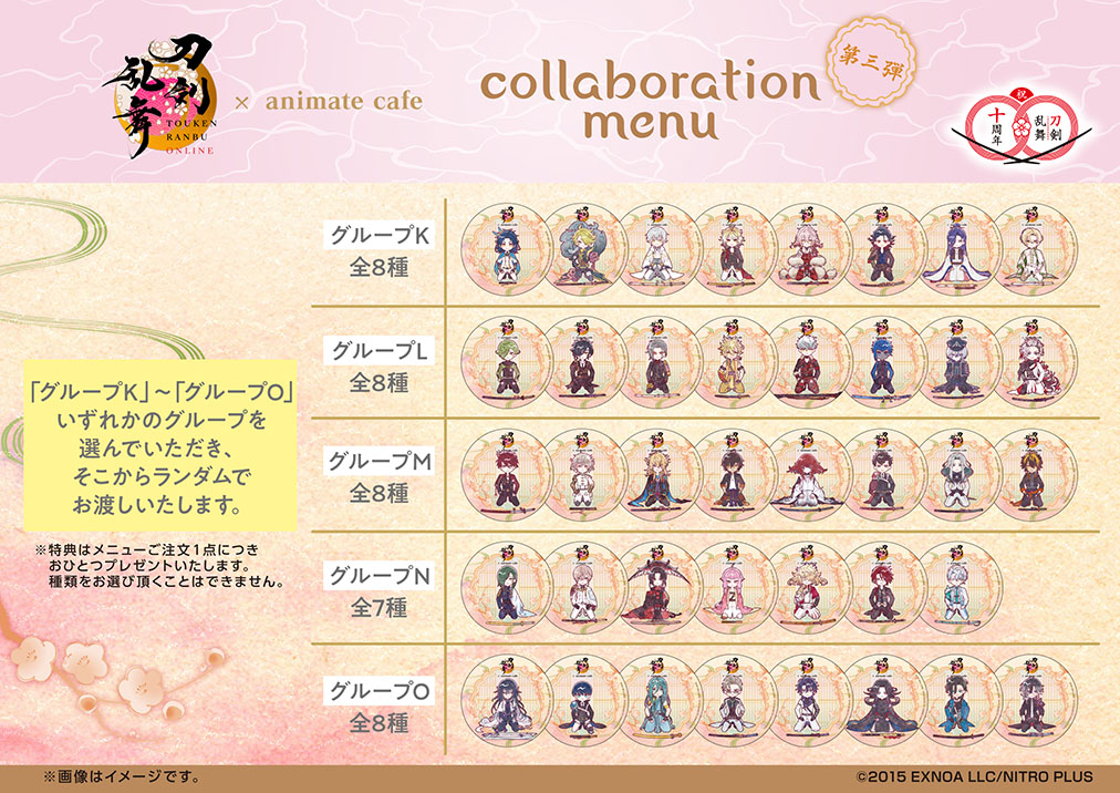 刀剣乱舞ONLINE』十周年第三弾】 コラボメニュー＆オリジナルグッズ