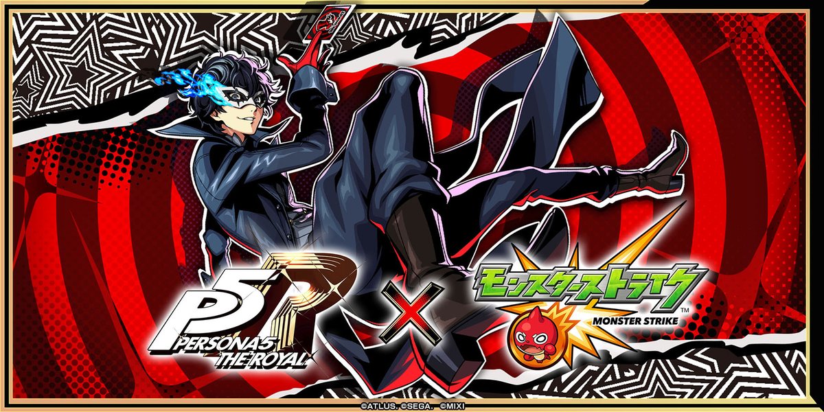 モンスト」と「ペルソナ5 ザ・ロイヤル」のコラボイベントが8月16日12