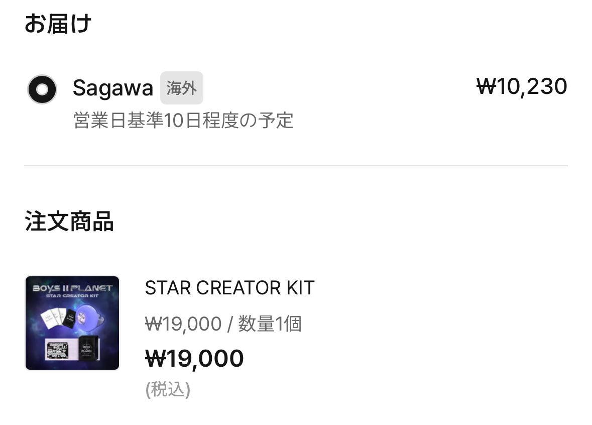 ボイプラ2 スタクリキット🪐1配送につき最大5個まで購入可能🪐1個の