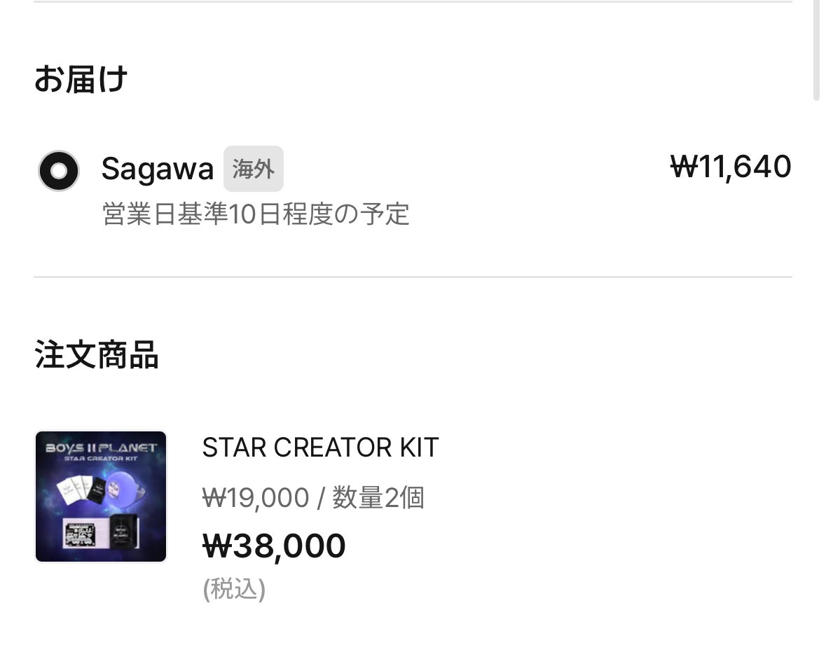 ボイプラ2 スタクリキット🪐1配送につき最大5個まで購入可能🪐1個の