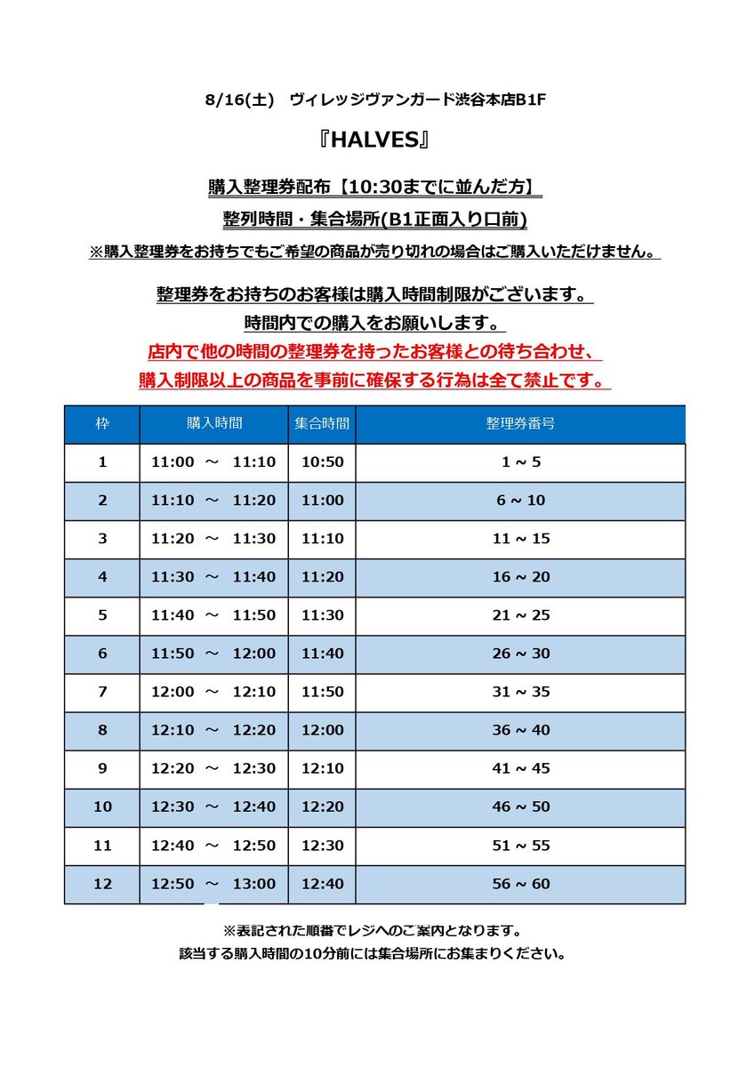 明日8/16（土）発売予定のHALVES POP-UPですが、ヴィレッジヴァン