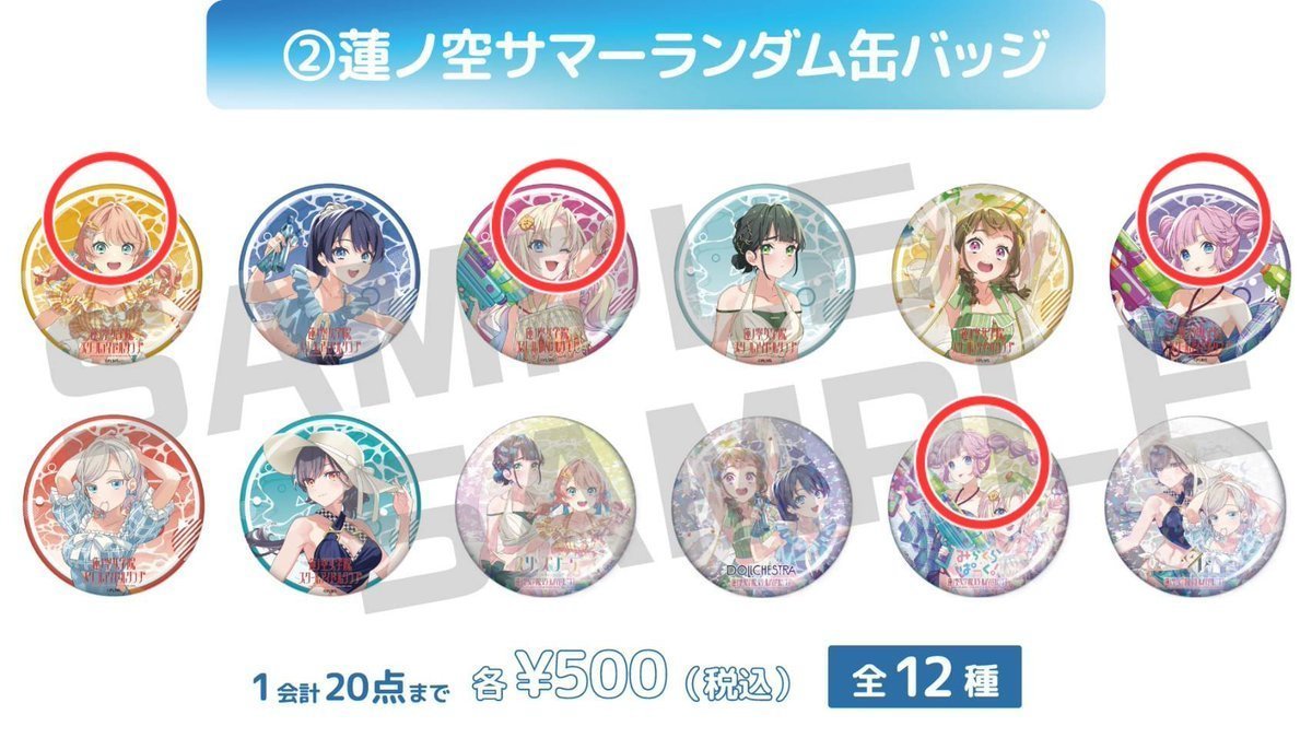 ラブライブ コミケ c106 KADOKAWA 虹ヶ咲 缶バッジ 20個 2025年8月16日