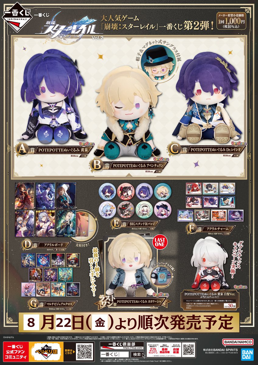 一番くじvol.2（日本版） 崩壊スターレイル 3種セット