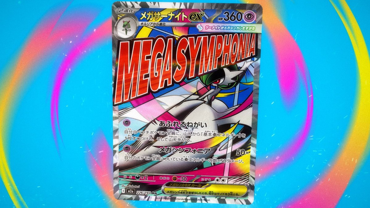 新カード「メガリザードンXex MA、メガルカリオex MA、メガサーナイト