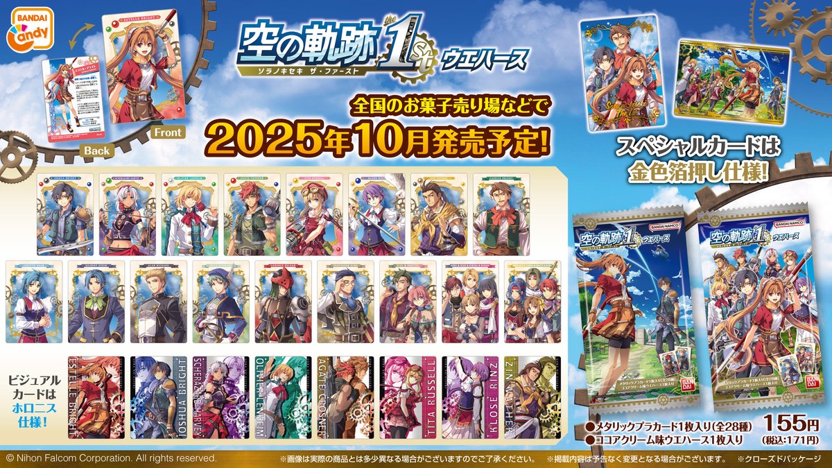 全ラインナップ公開／ ゲームソフト発売まであと1ヶ月！な #空の軌跡