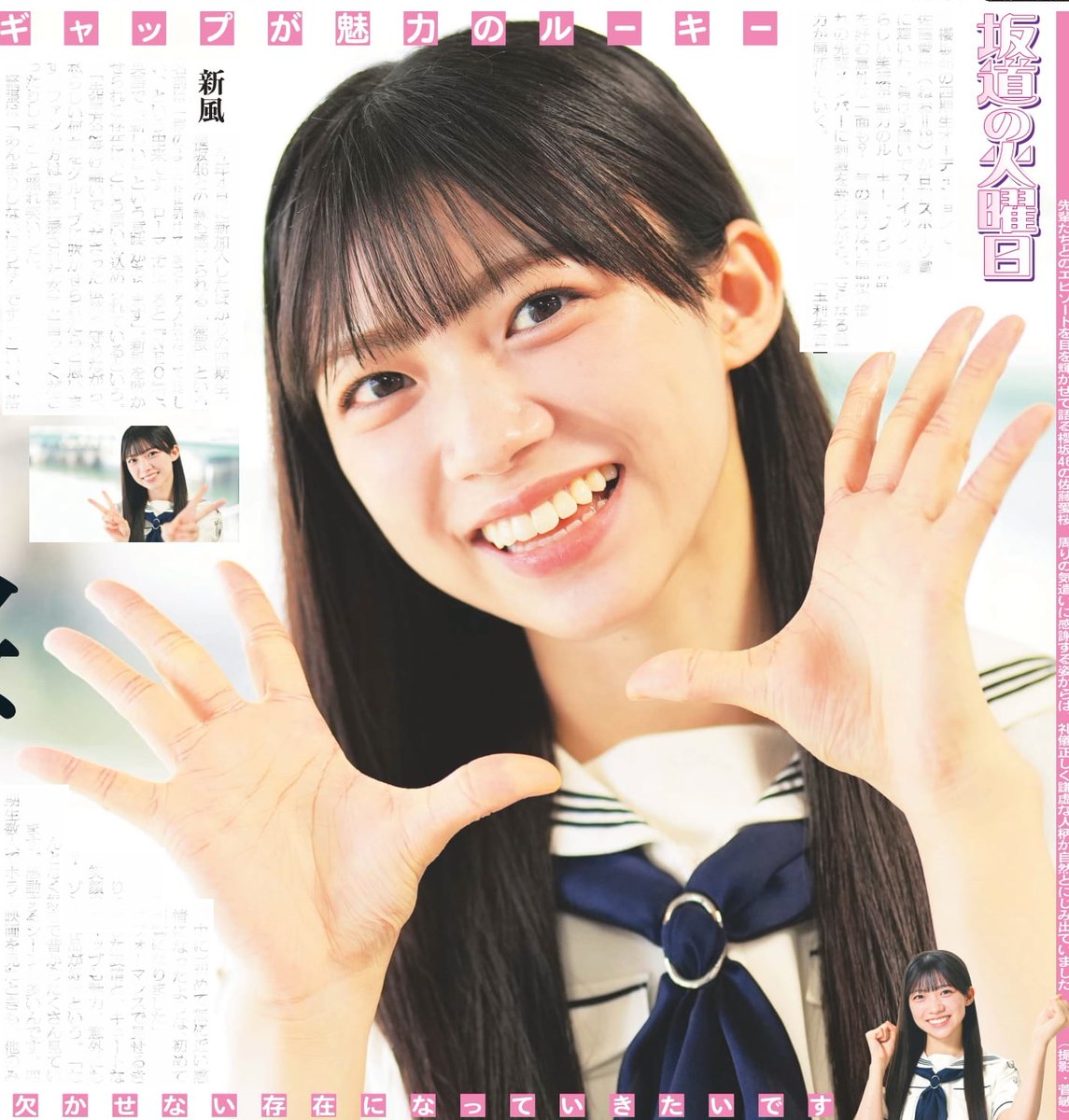 毎週火曜日掲載 #坂道の火曜日 本日19日は櫻坂46佐藤愛桜さん