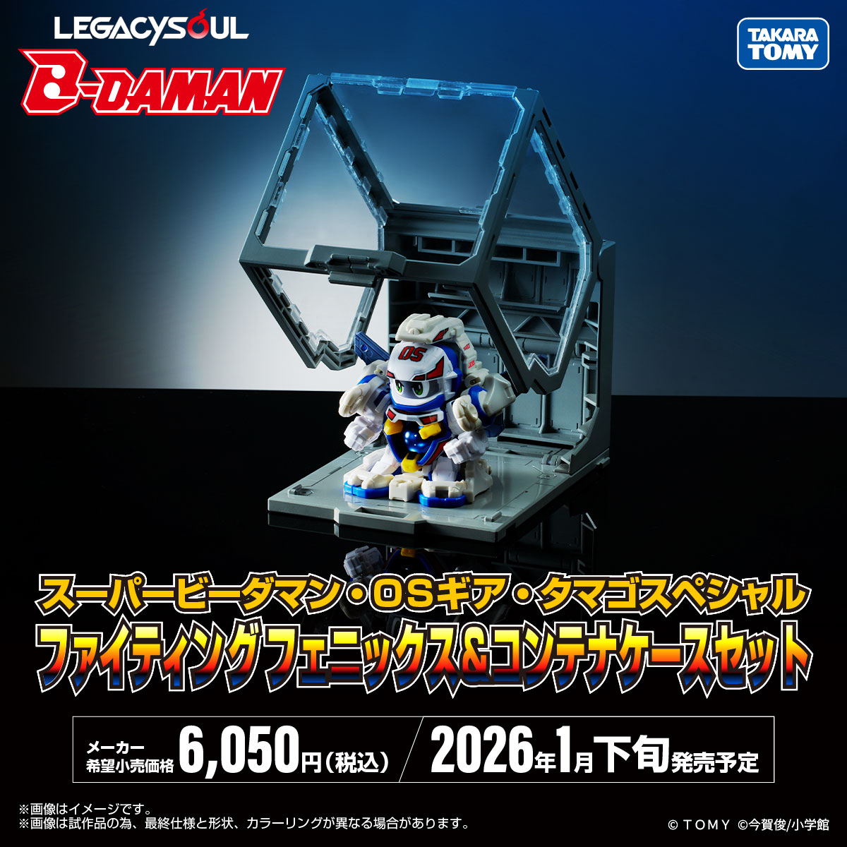 ビーダマン　ファイティングフェニックス　タマゴスペシャル