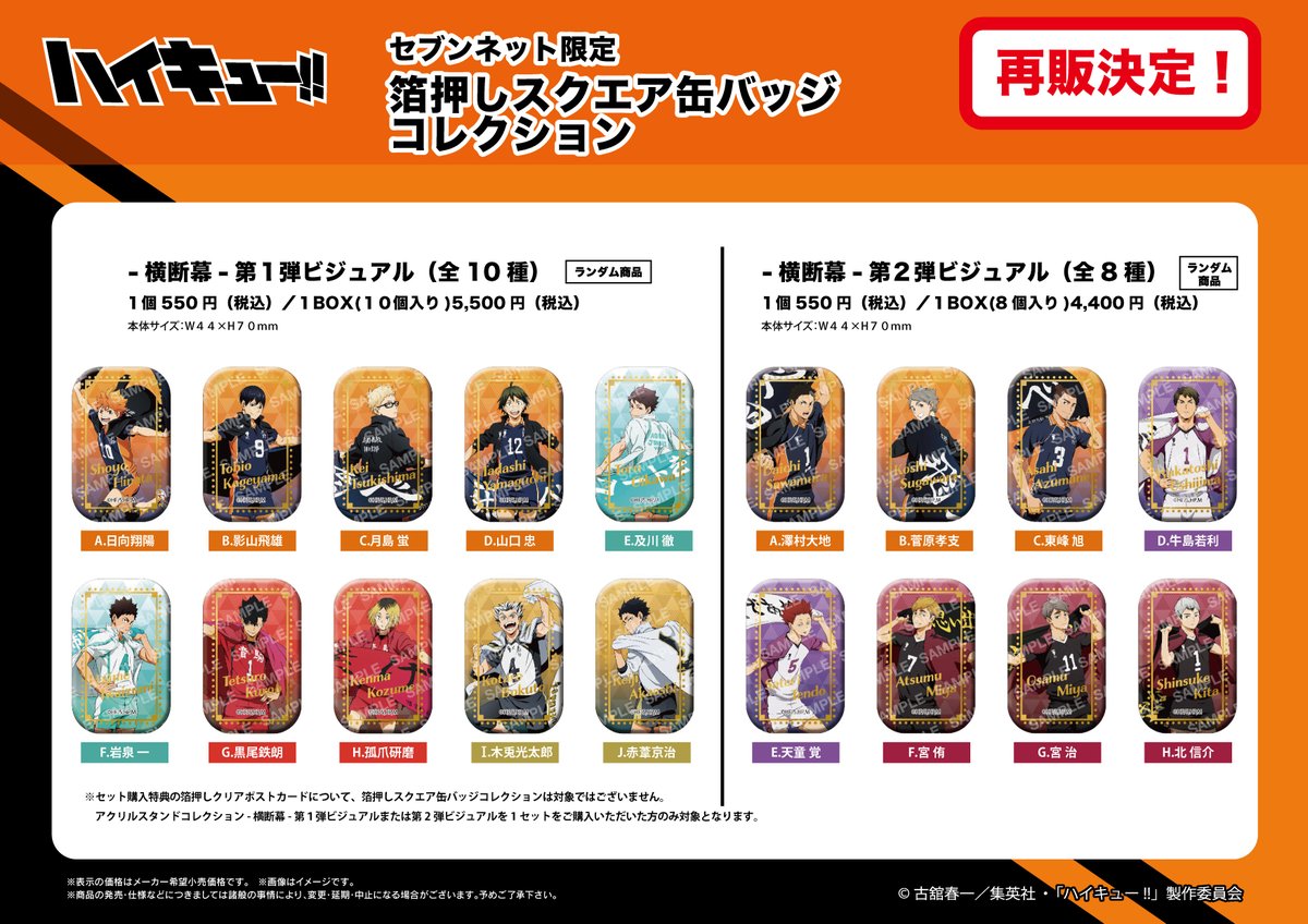 セブンネット限定＞ ハイキュー!!【再販】 ・横断幕イラストスクエア缶