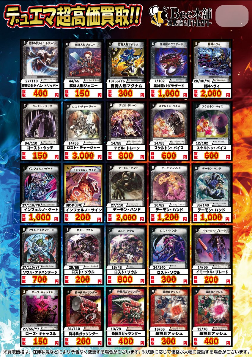 デュエマクラシック 買取表】1/2 #デュエマクラシック05 #デュエマ