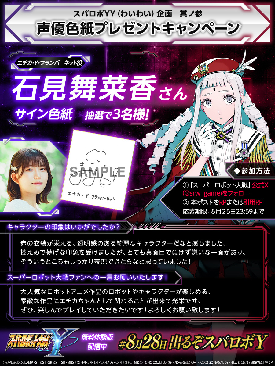 スーパーロボット大戦Y オリジナルキャラクター声優 サイン色紙