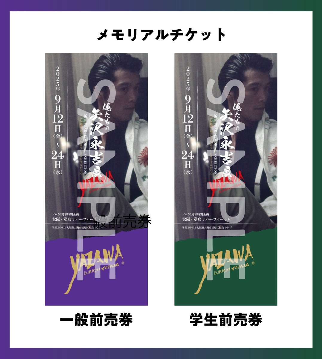 EIKICHI YAZAWA 50th Year Memorial Exhibition 「俺たちの矢沢永吉