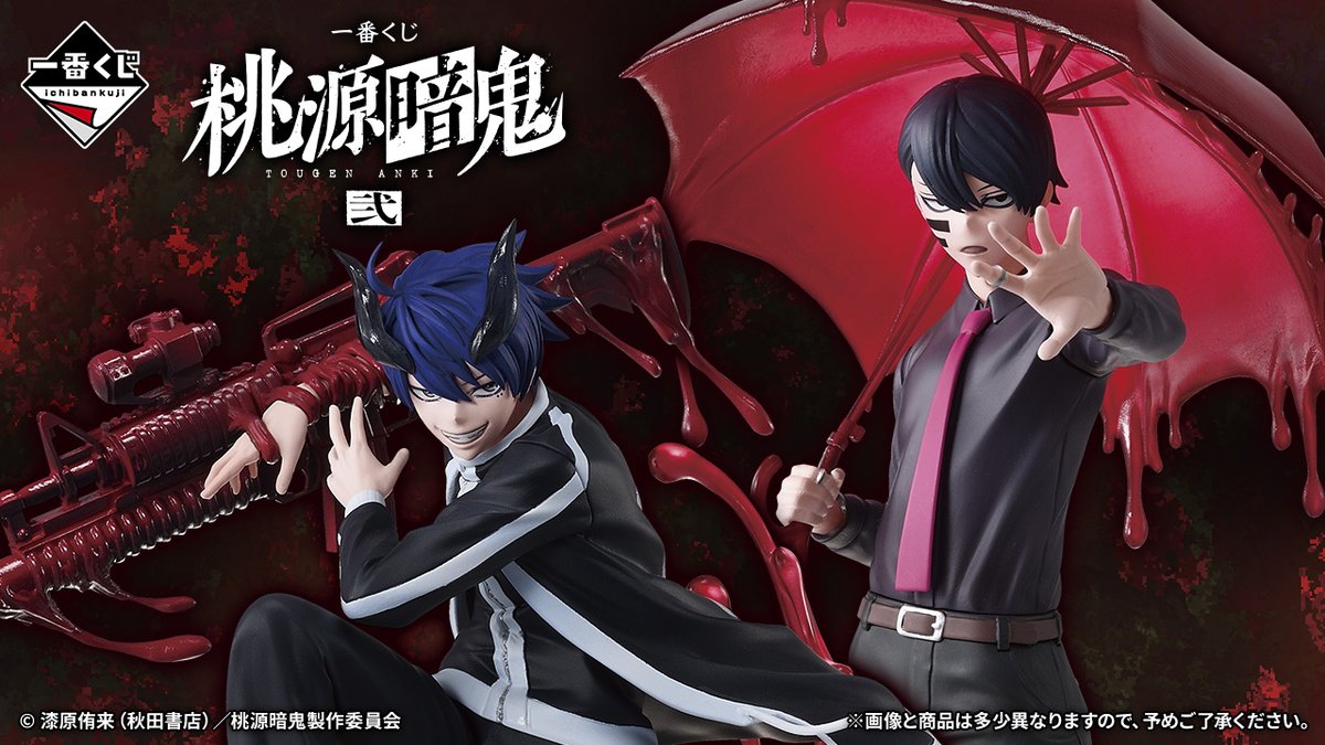 ◤￣￣￣￣￣￣￣￣￣￣￣￣ 一番くじ 桃源暗鬼 弐 発売決定‼ 2026年1