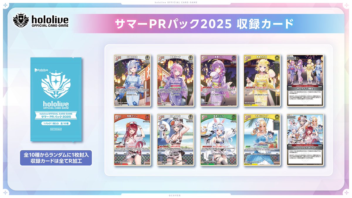 9月度ショップ大会・ホロカ交流会】 9月からのイベントPRパックでは