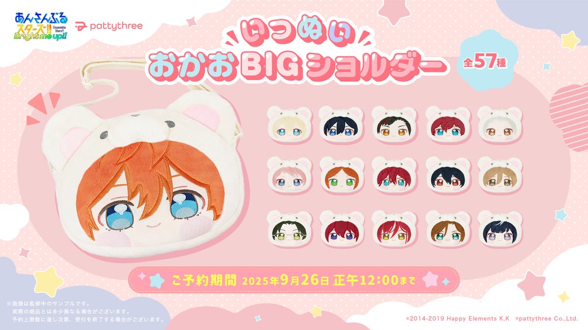 🧸 ℕ𝕖𝕨 𝔾𝕠𝕠𝕕𝕤！ 🧸 いつぬい おかおBIGショルダー #いつぬい の