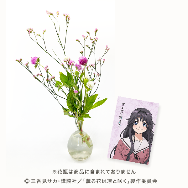 🌸 #薫る花は凛と咲く 花の定期便 第2回🌸 TVアニメ「#薫る花は凛と