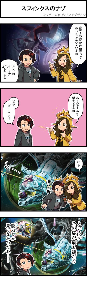 4コマ漫画】『久遠の終端』に収録されたスフィンクス・クリーチャー