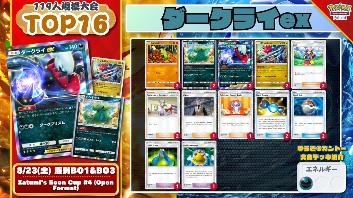 ポケポケ #デッキ紹介A4 『ダークライex / バンギラス』 119人大会で