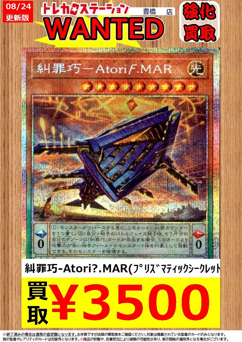 遊戯王 糾罪巧 Atoriϝ.MAR アジア3枚他 遊戯王 アジア版 糾罪巧－