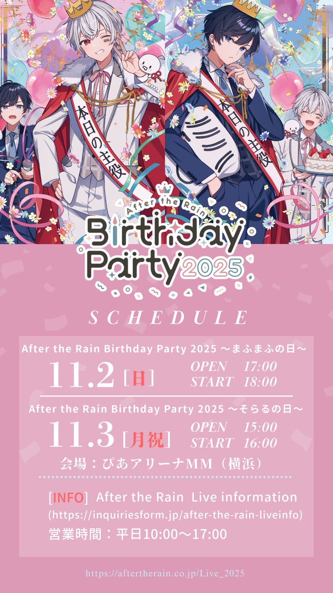 X先行受付開始！】 🎃11/01 After the Rain Live 2025 ～After