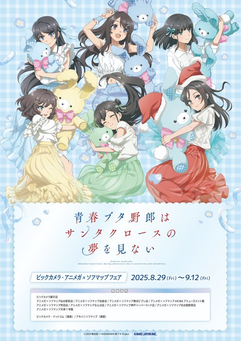 ✨お知らせ✨ 『青春ブタ野郎はサンタクロースの夢を見ない