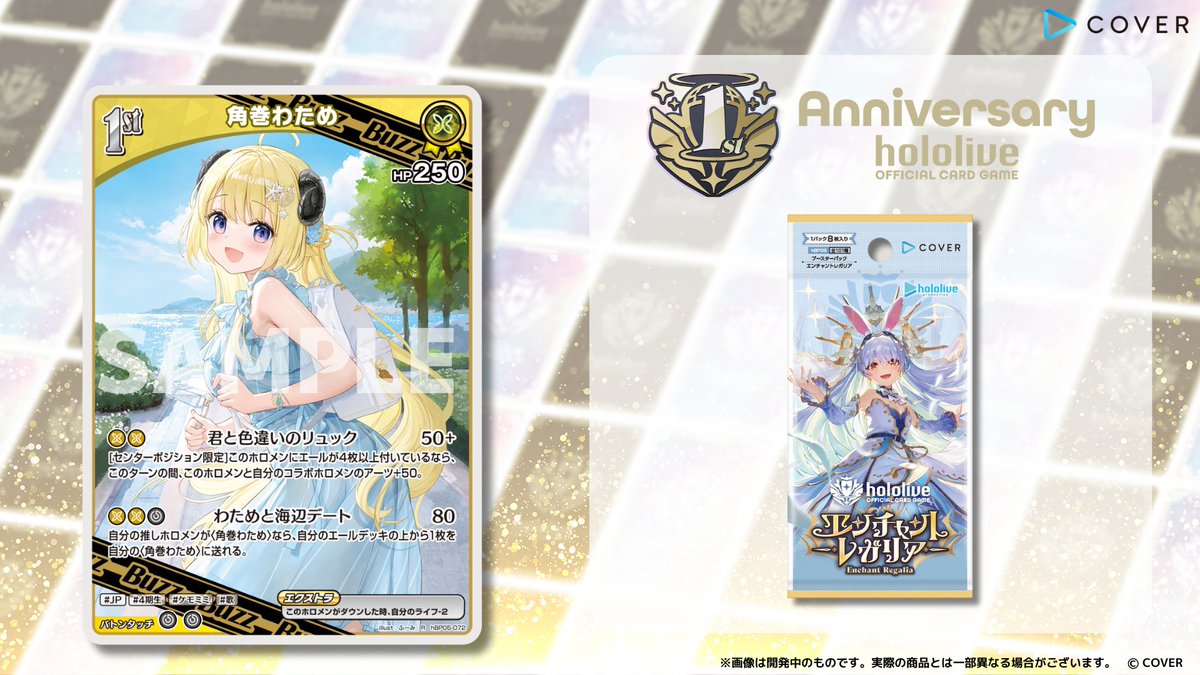 ホロカ 今日のカード紹介】 9月19日(金)発売のブースターパック