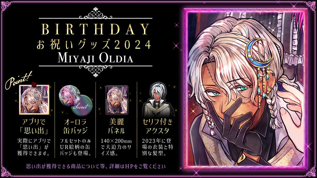 🌹再販🌹 【予告】 9月8日より販売開始 12月4日にお誕生日を迎える