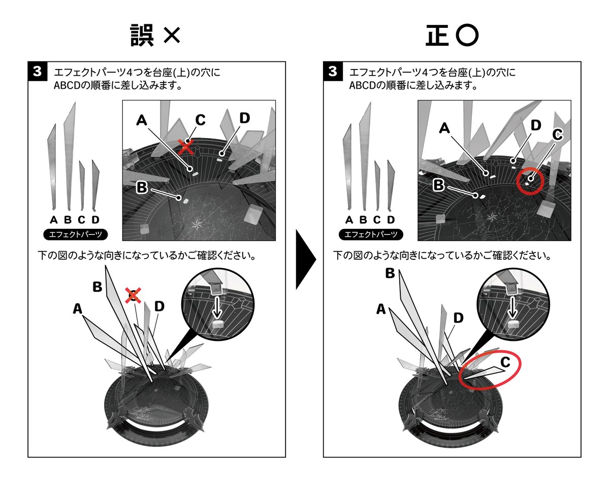 取扱説明書の訂正とお詫び】 「ホロライブ 星街すいせい 1/7スケール