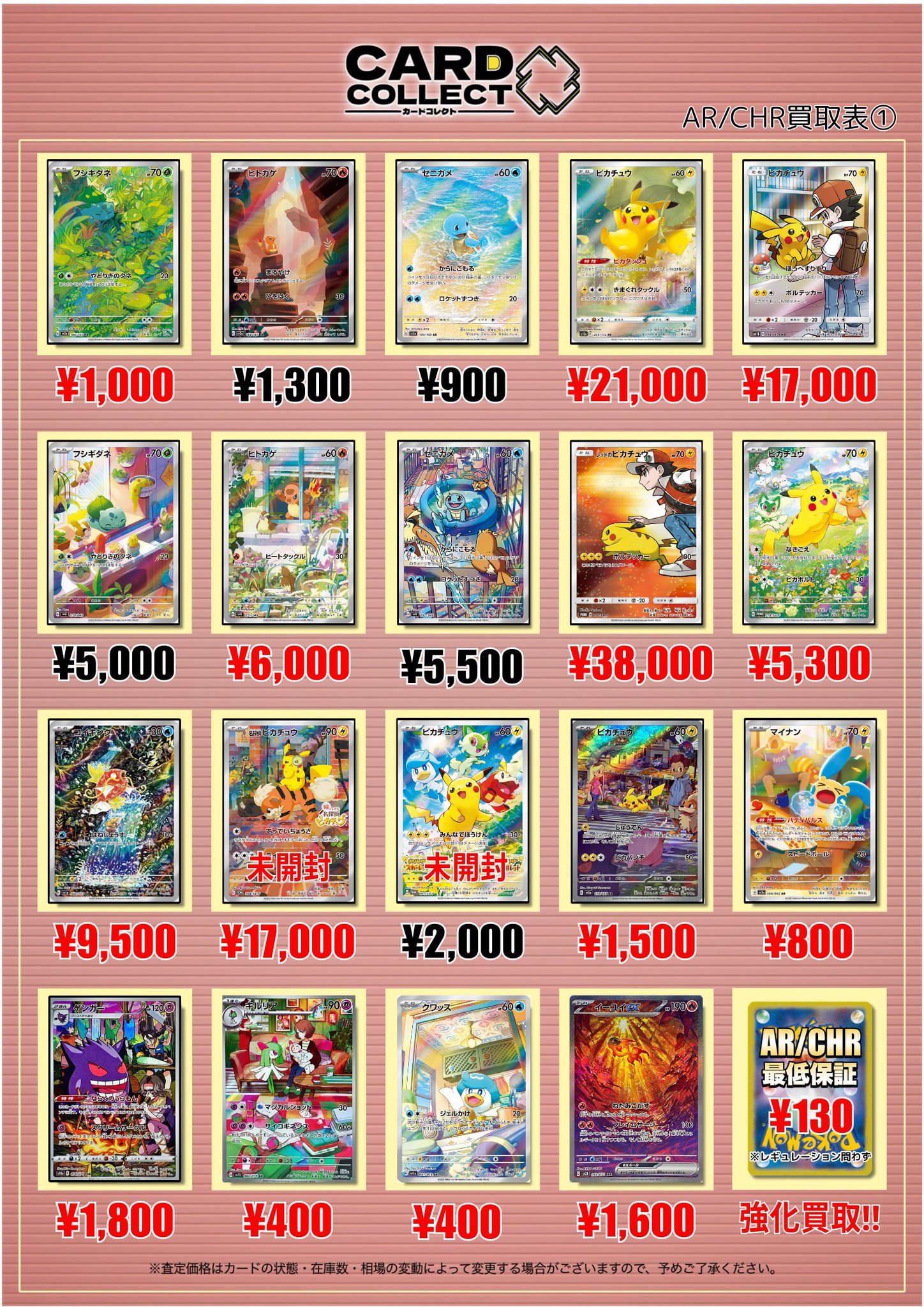 リ*ン様 ポケモンカード AR CHR まとめ売り ポケモンカード AR CHR