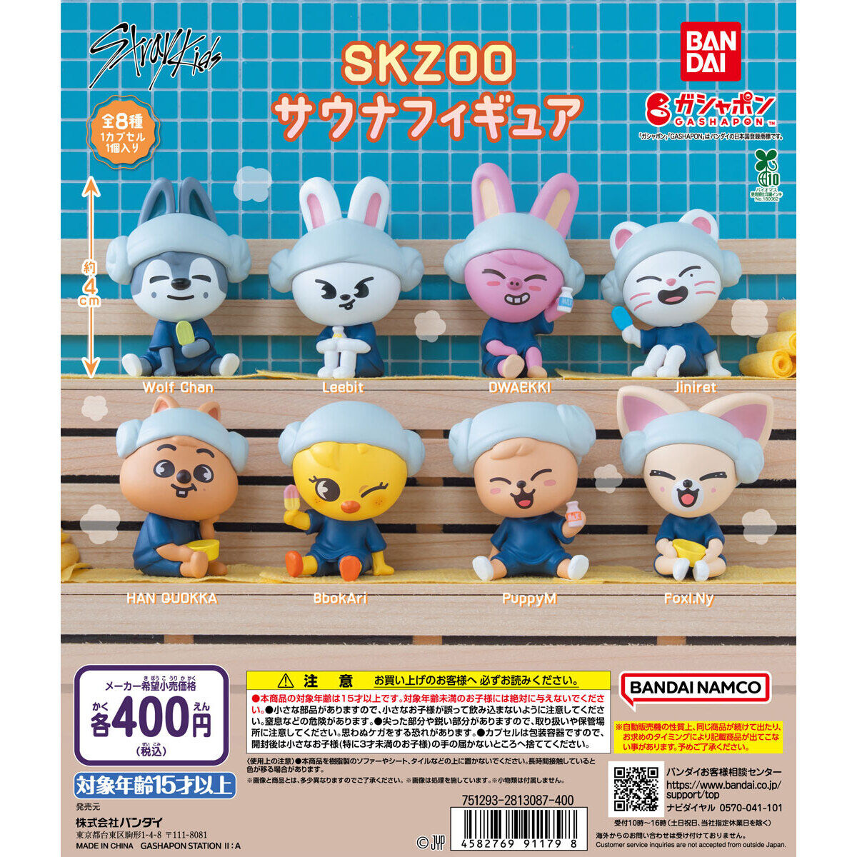 SKZOO サウナフィギュア」全8種 400円 9月下旬発売！ #Straykids