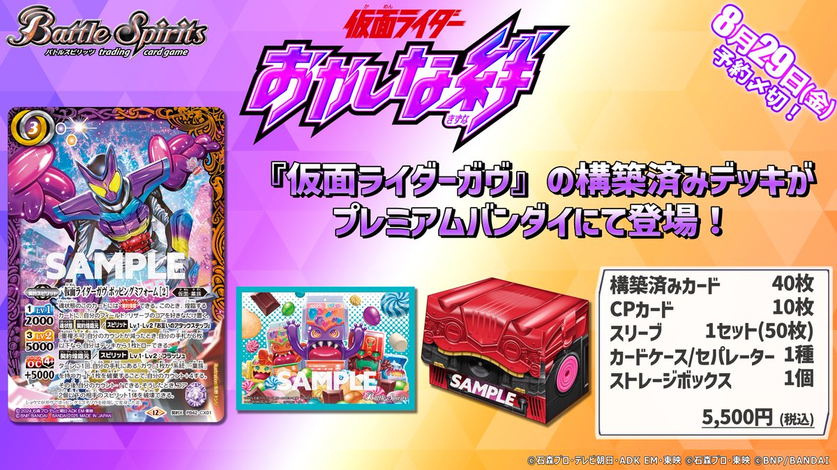 📢〆切まであと3日⏳ ＼8/29(金)23時まで／ 『コラボスターターセット