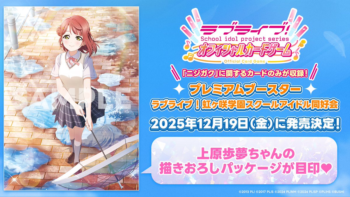 ラブカ 新商品🎈 12月19日(金)発売決定🎉 ＼ 🌈━━━━ プレミアム