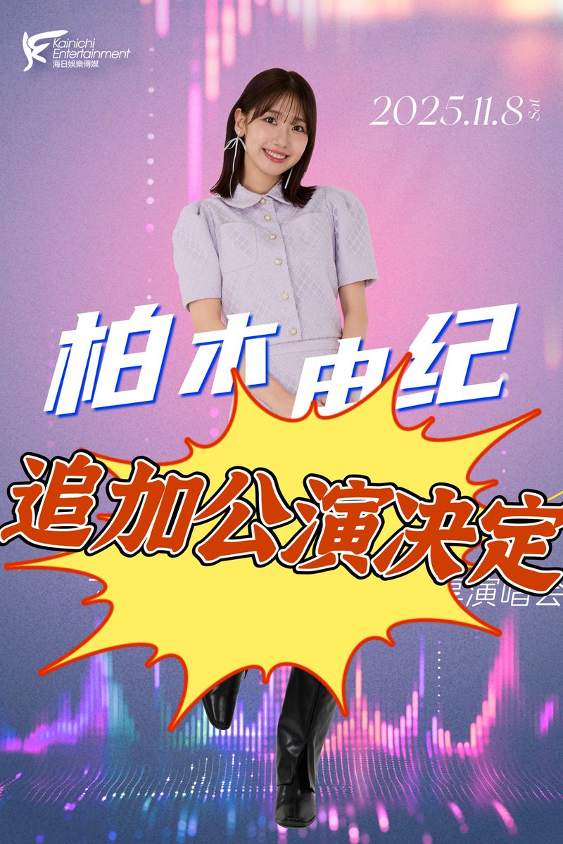 📢追加公演決定！！📢 11/8に開催される上海でのアコースティック