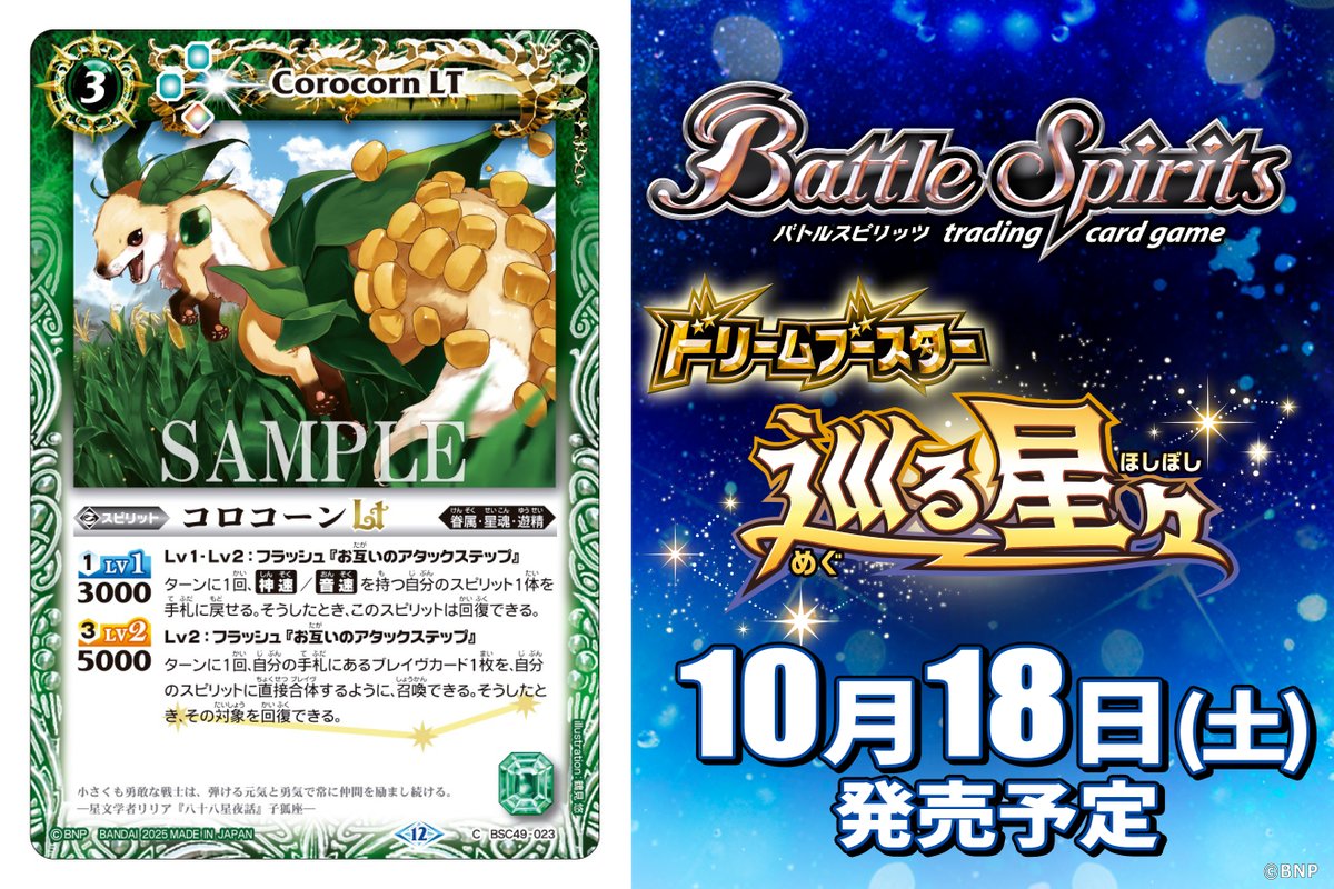 BSC49カード紹介】 新規カード「コロコーンLT」を公開！ 『ドリーム