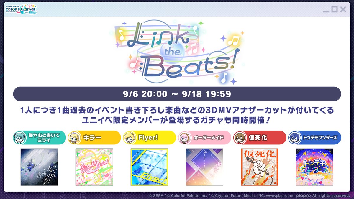 新登場のユニイベ限定メンバーの、3DMVアナザーカット対象楽曲はこちら