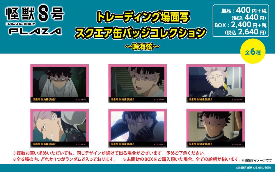 渋谷ロフト会場】9/3-9/16 ◇商品紹介⑨◇ ・トレーディング場面写