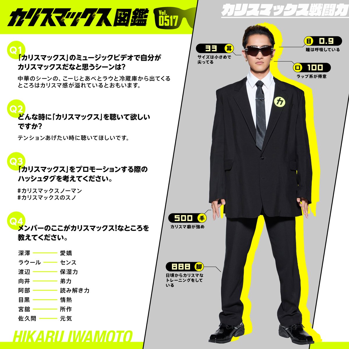 カリスマックス風 sumika様確認用 すのチル 岩本照くん