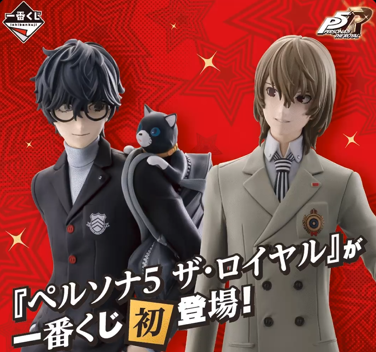 一番くじ、『ペルソナ5 ザ・ロイヤル』のラインナップ公開！主人公