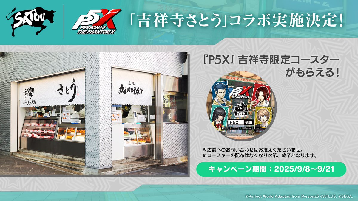 ─ ⸜📢吉祥寺 特別企画 ⸝‍ ─ 吉祥寺さとうに参上