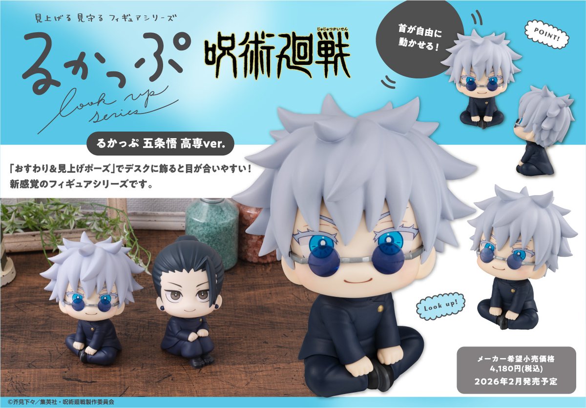 グッズ情報】 『呪術廻戦』るかっぷ 五条悟・夏油傑が予約受付中