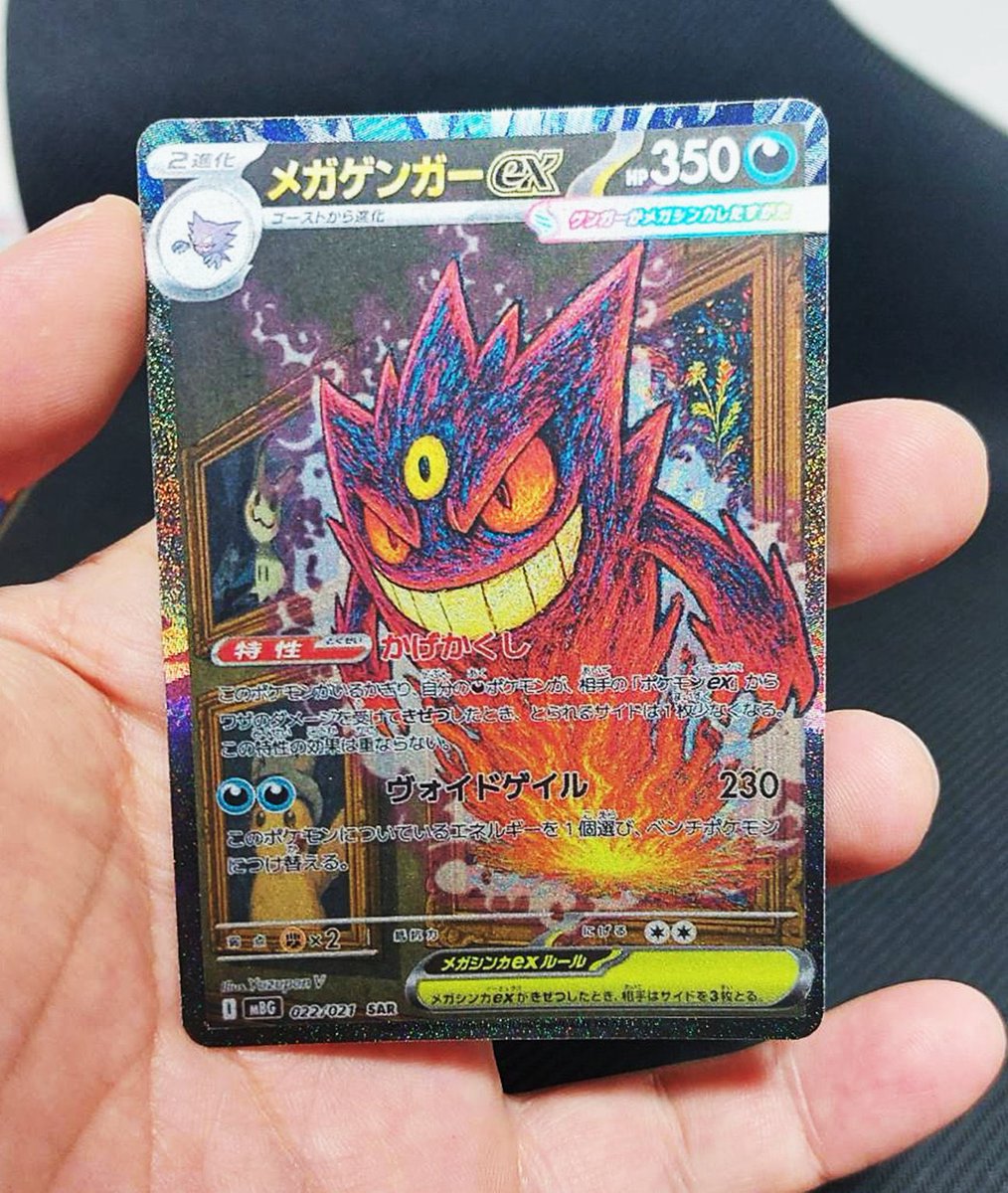メガゲンガーex sar 【PSA10】 ポケカ】メガゲンガーex SARの買取