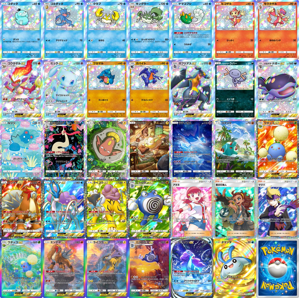 ポケポケ 新カード】 テーマ拡張パック「未知なる水域」収録全レア枠