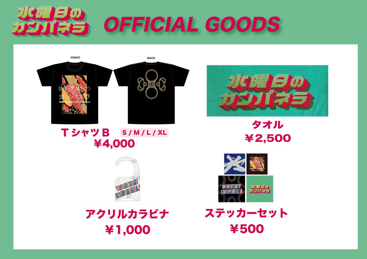 明日は！ 「SWEET LOVE SHOWER 2025」に出演✨ 水曜日のカンパネラは