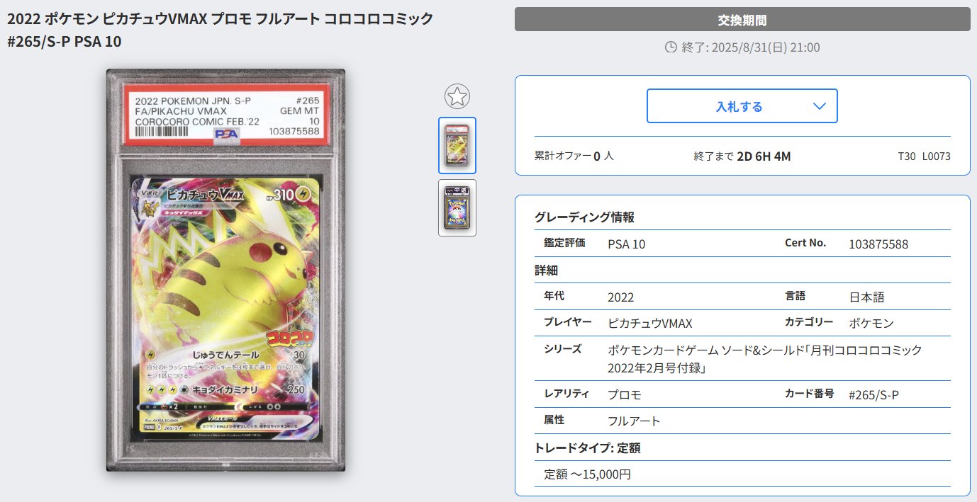 ピカチュウ&プリン US版 プロモ 剥がし済ハイパーコロコロ 2枚セット