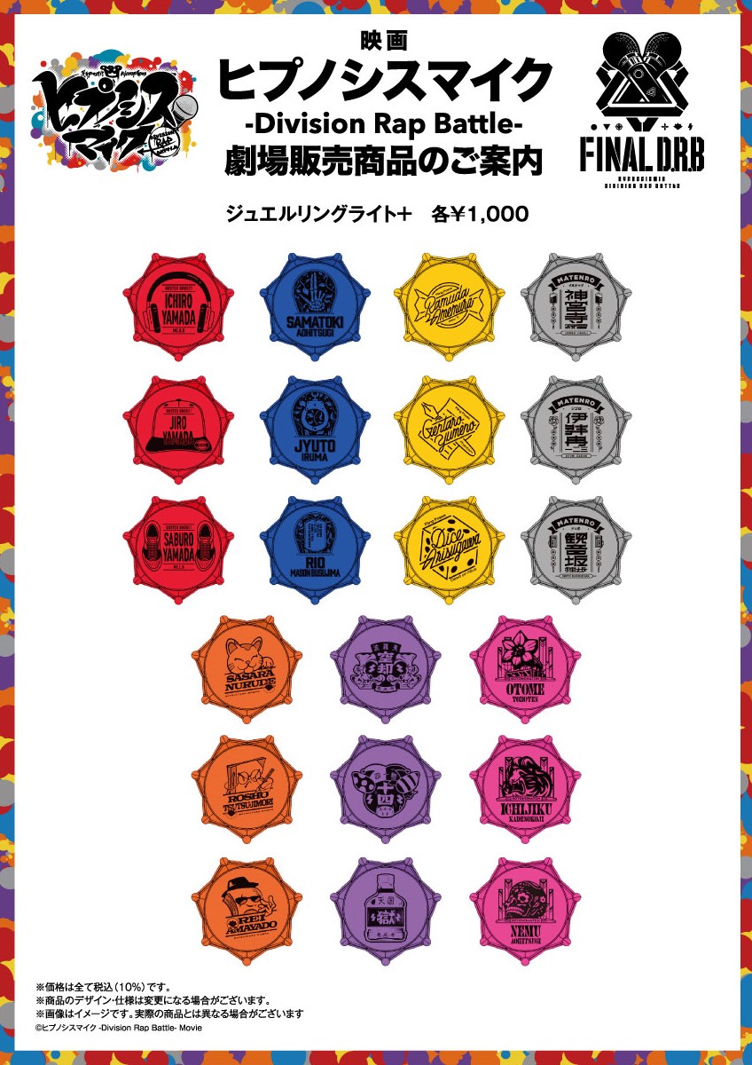 📢9/2(火) ～ #ヒプムビ リバイバル上映 グッズ劇場販売決定