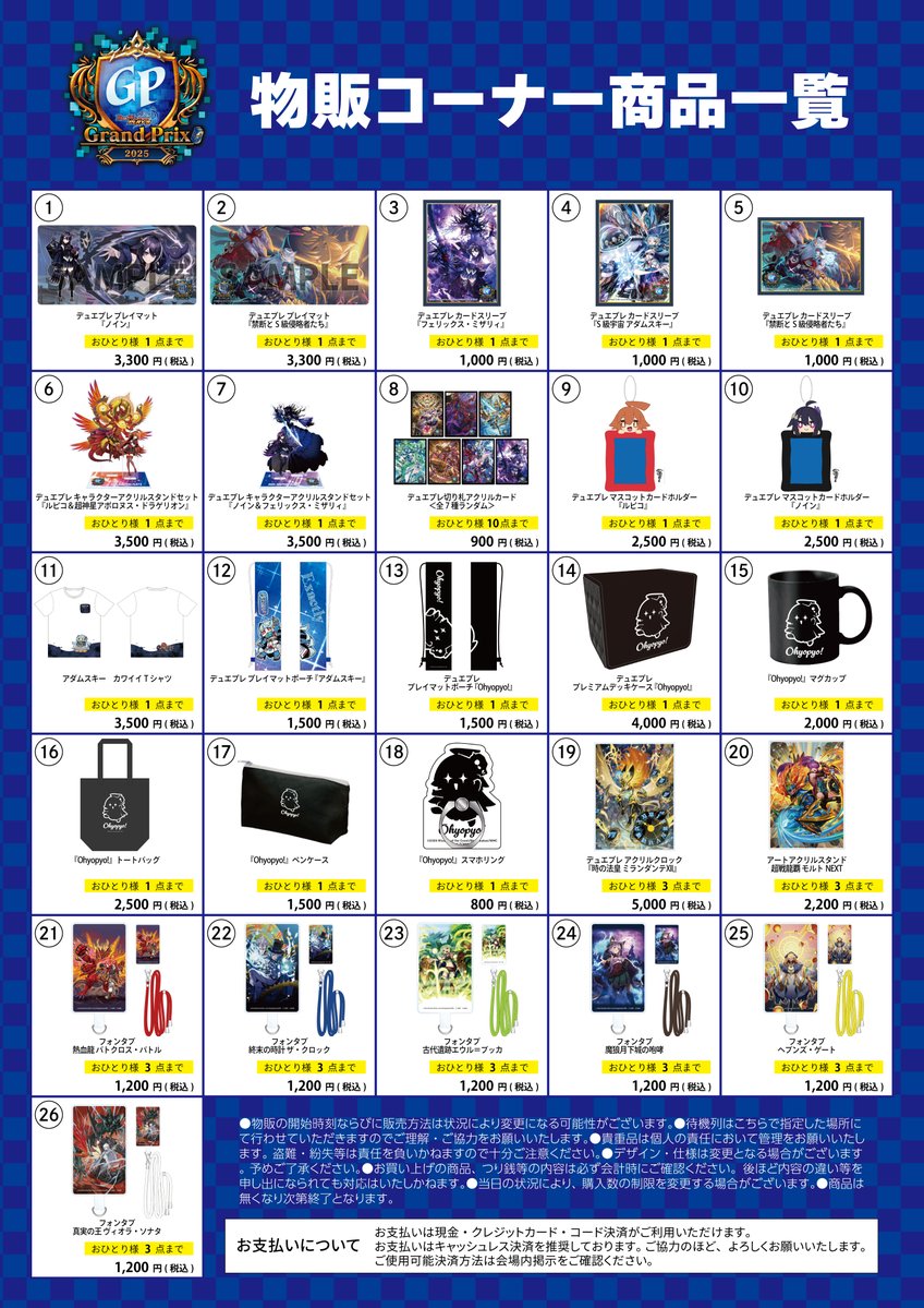 デュエプレGP 2025】 ／ 📢商品情報✨ ＼ 当日物販コーナーで販売する