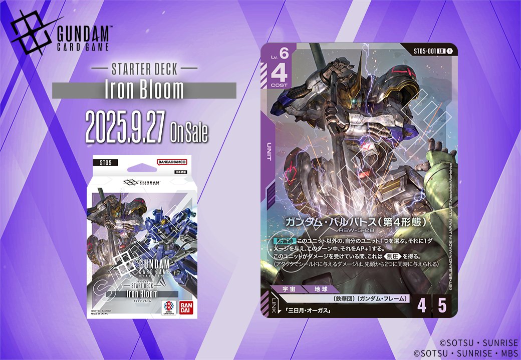 収録カード紹介】 「ガンダム・バルバトス(第4形態)」を紹介