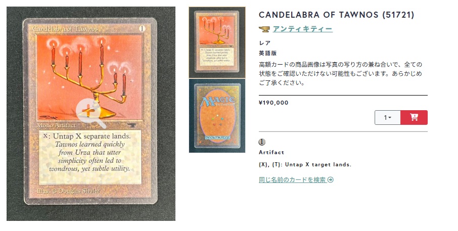 Candelabra of Tawnos》は下記のURLからお買い求めいただけます