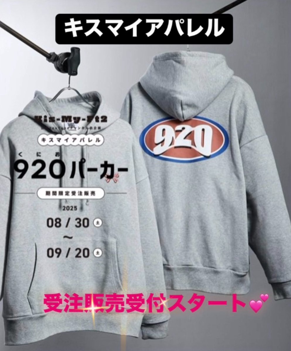 キスマイアパレル企画💕 920(くにお)パーカー受注販売受付スタート