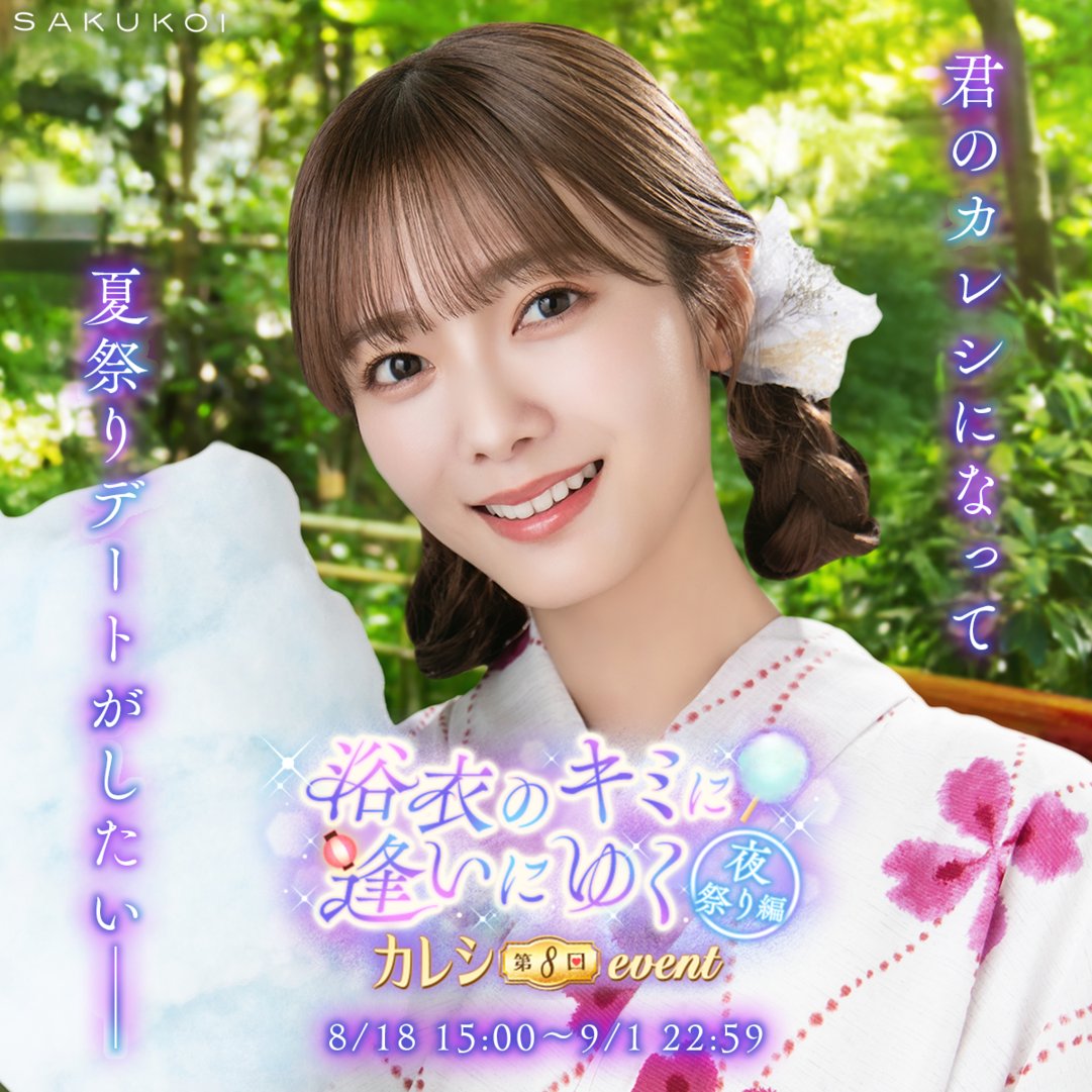 開催中のイベントは明日まで📢】 「第8回カレシイベント後編」は【𝟵