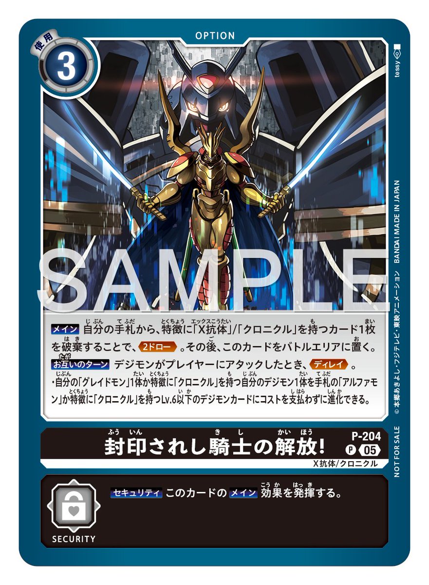 ☆最新カード紹介☆ 2025年10月1日(水)より配布される「テイマーバトル